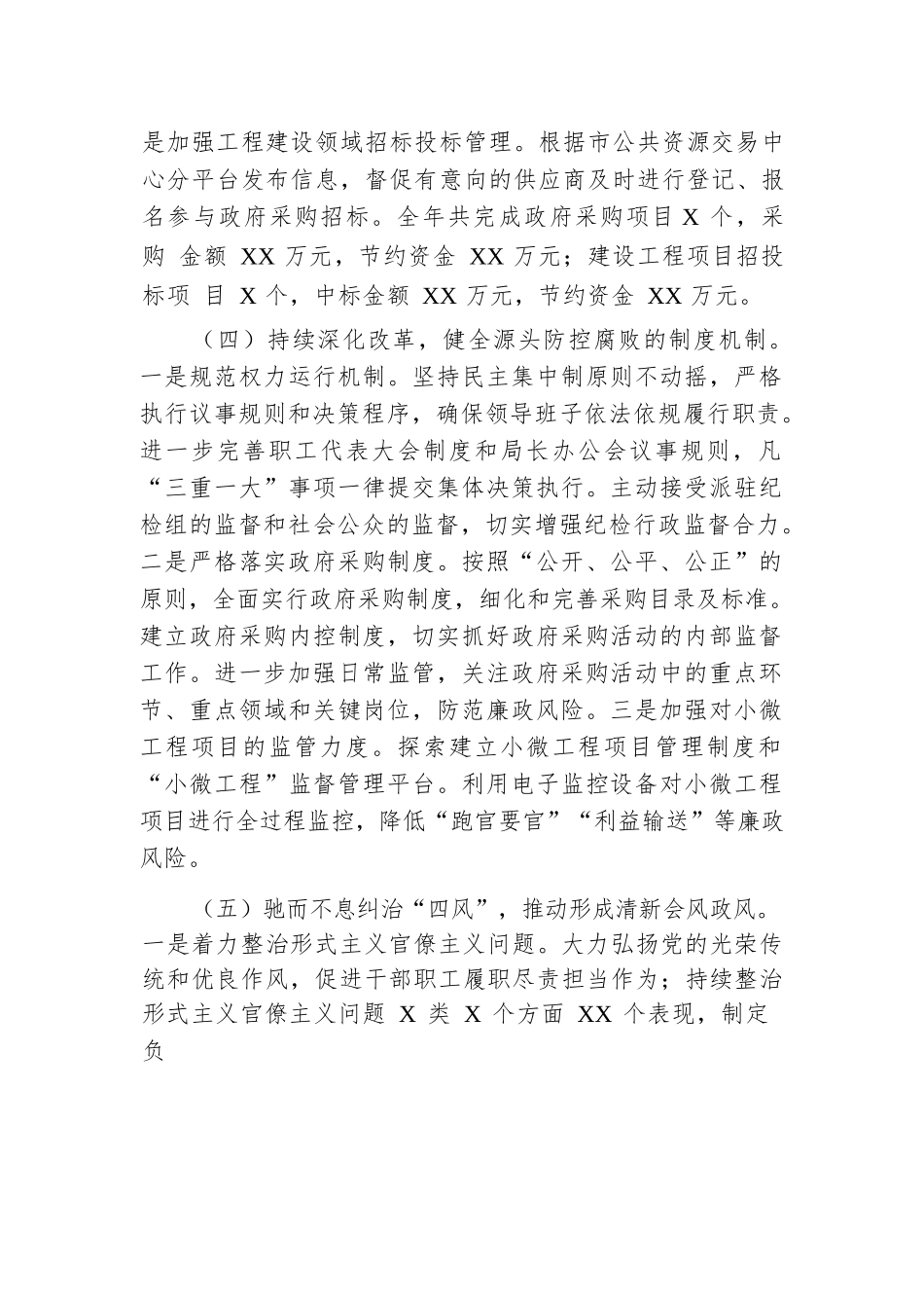 机关单位2024年落实党风廉政建设主体责任工作报告.docx.docx_第3页