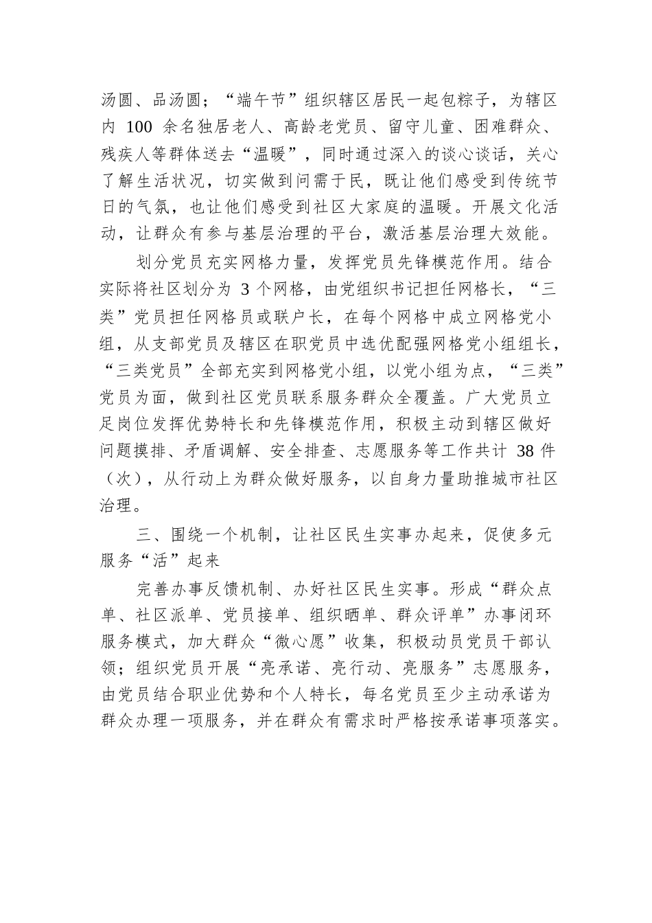 社区主任交流发言：用活“1141”工作法，激活社区治理强动力.docx.docx_第3页