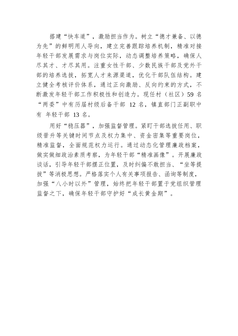 交流发言：四举措锻造优秀年轻干部.docx.docx_第2页