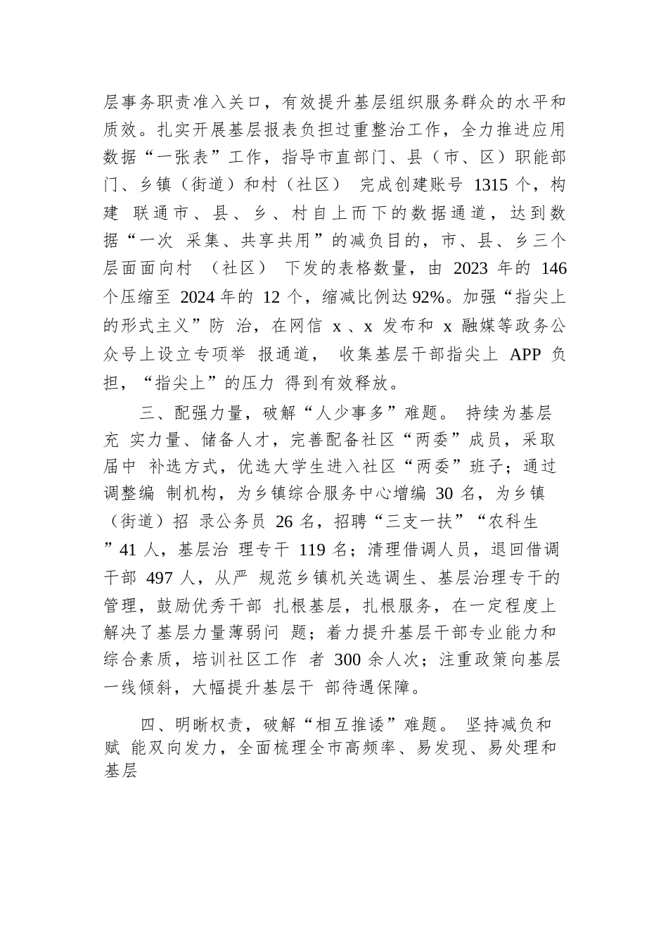 某市在破解基层治理“小马拉大车”突出问题专题研讨会上的发言材料.docx.docx_第2页