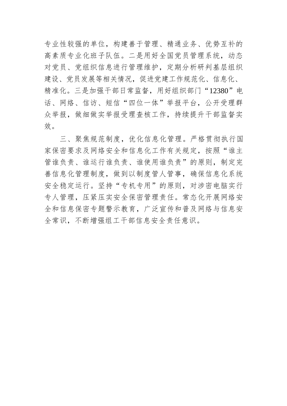 区委组织部研讨发言：以“信息化 ”激活组织工作新动能.docx.docx_第2页