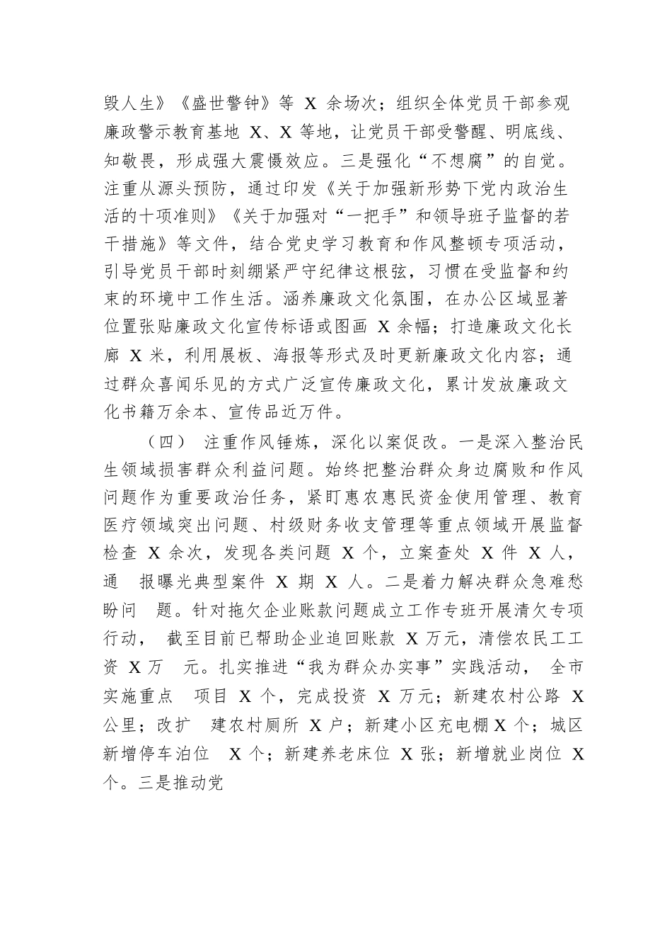 市局2024年前三季度落实全面从严治党主体责任情况的报告.docx.docx_第3页