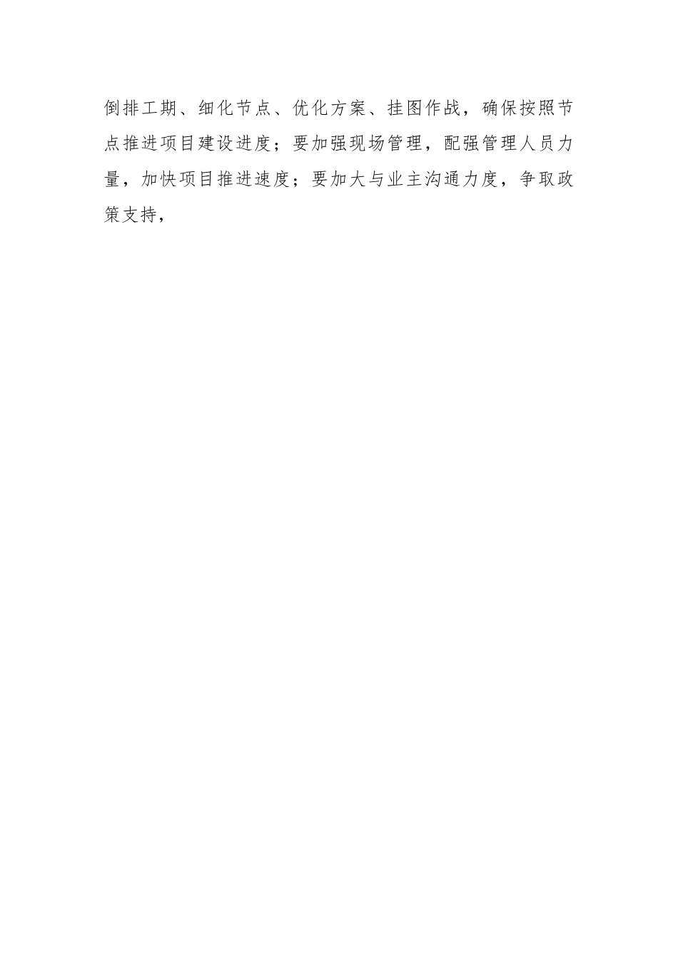 在国有企业2024年冲刺第四季度会议上的讲话.docx_第2页