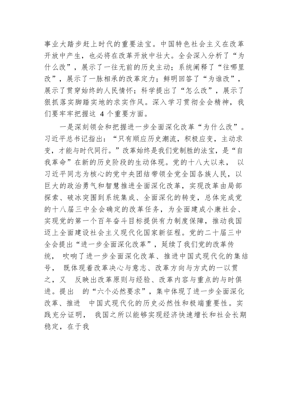 在全省政协系统学习贯彻党的二十届三中全会精神宣讲报告会上的宣讲稿.docx.docx_第2页