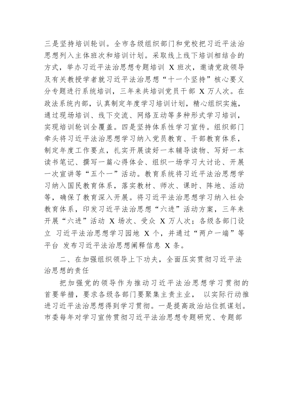 某市关于学习贯彻习近平法治思想工作情况汇报.docx.docx_第2页