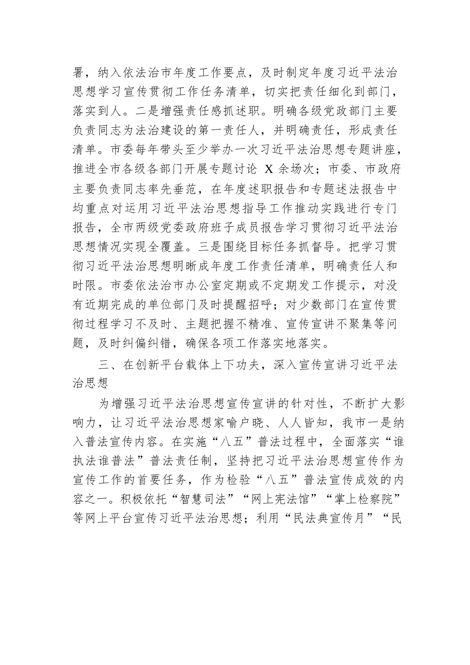 某市关于学习贯彻习近平法治思想工作情况汇报.docx.docx_第3页