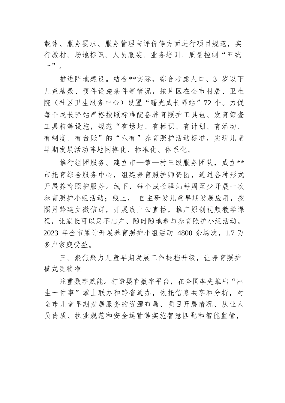 某市关于育儿友好型城市建设的情况汇报.docx.docx_第3页