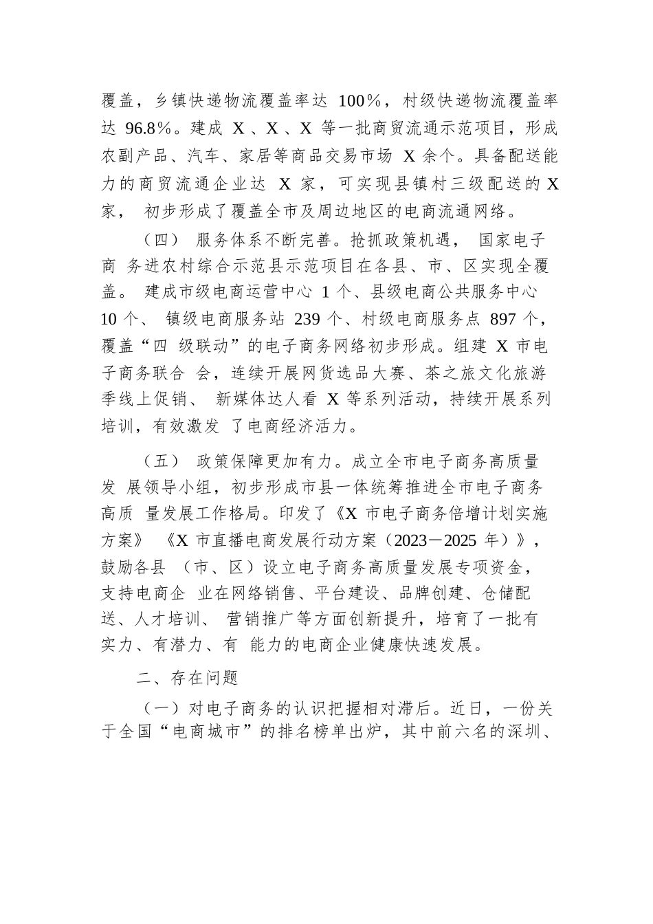 全市电商产业发展情况调研报告.docx.docx_第2页
