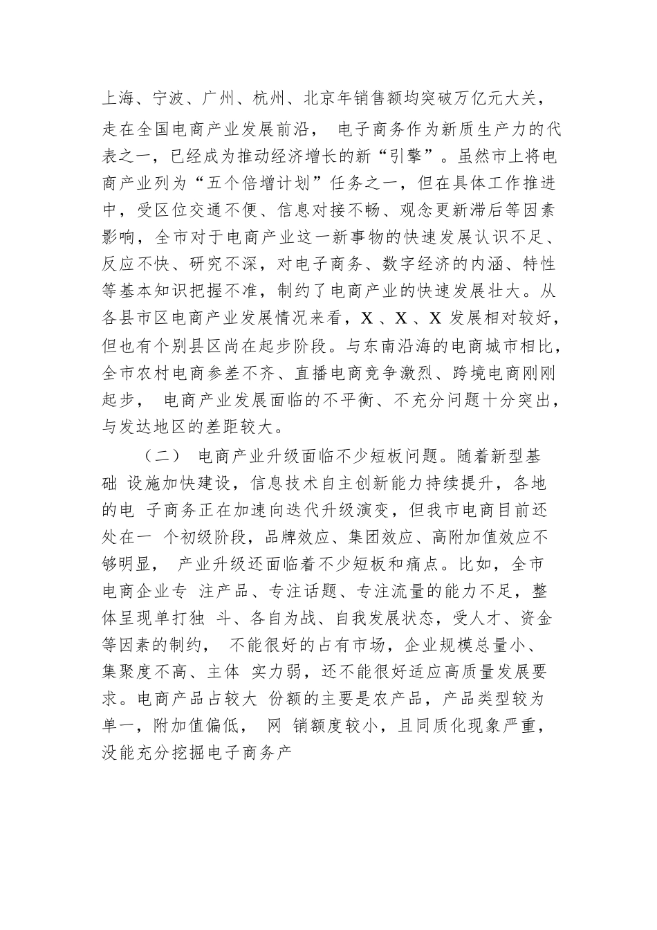 全市电商产业发展情况调研报告.docx.docx_第3页