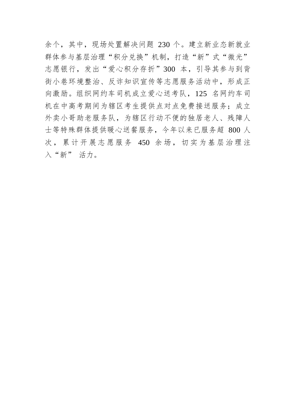 区委社会工作部部长在全市新业态新就业群体党建工作会议上的汇报发言.docx.docx_第3页