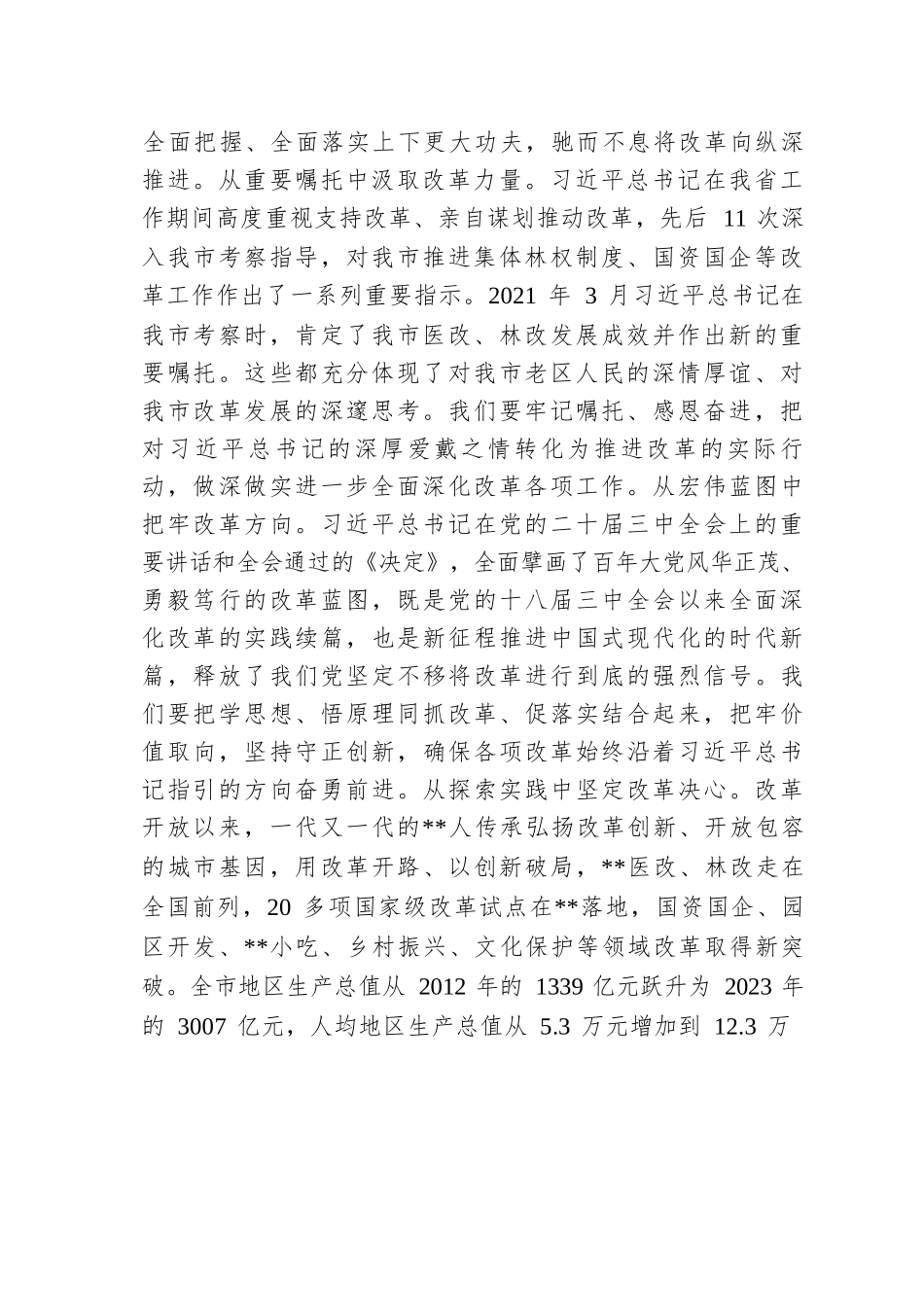市委书记在省辖市党政领导干部学习贯彻党的二十届三中全会精神专题培训班上的交流发言.docx.docx_第2页
