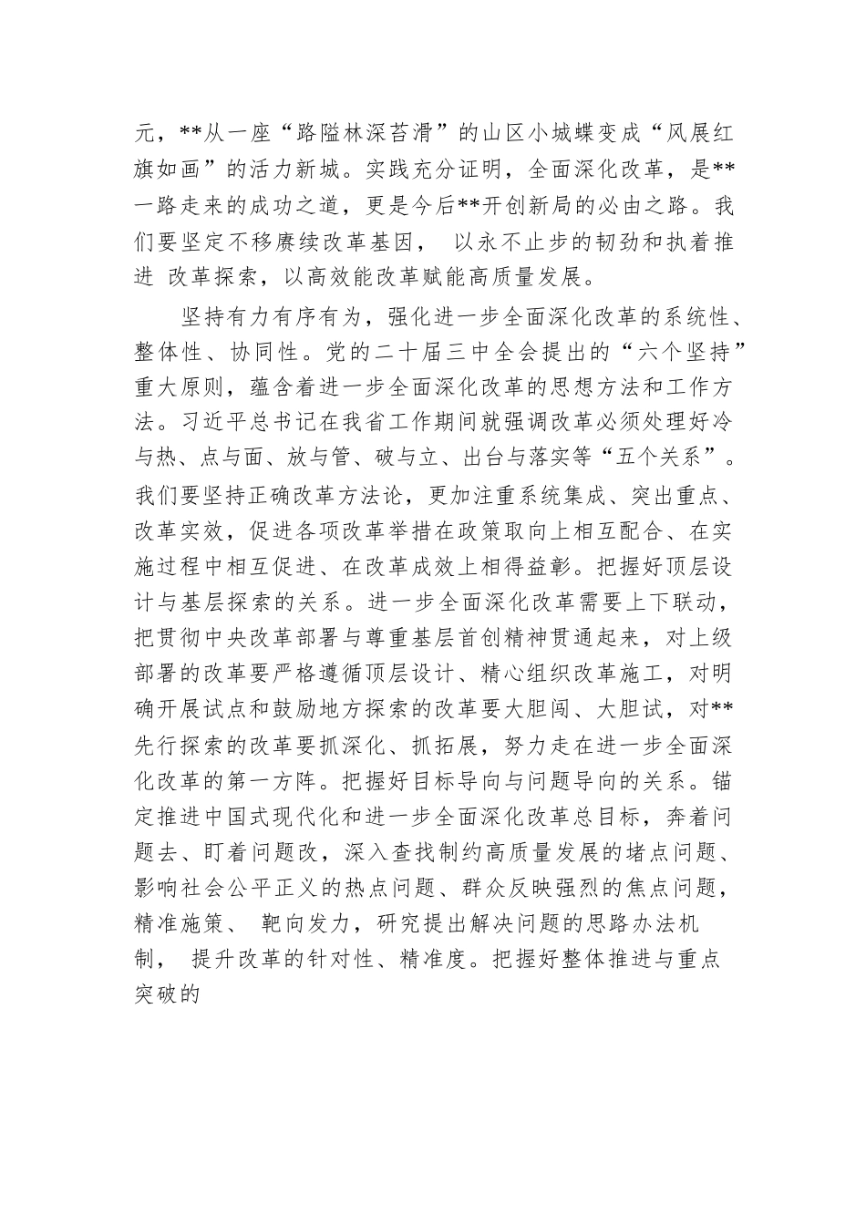 市委书记在省辖市党政领导干部学习贯彻党的二十届三中全会精神专题培训班上的交流发言.docx.docx_第3页