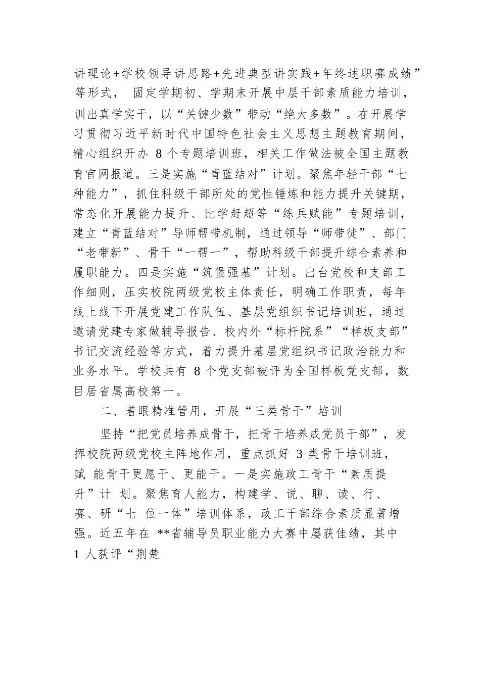 某大学在全省党校基本培训工作专题推进会上的汇报发言.docx.docx_第2页