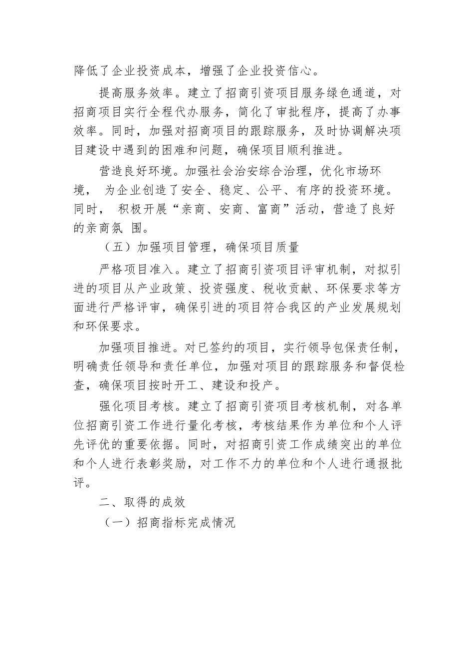 商务局党委前三季度招商引资工作述职报告.docx.docx_第3页
