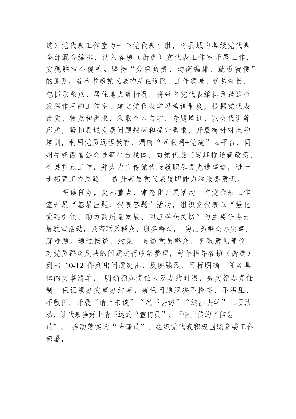某县在党代表履职尽责专题会议上的发言.docx.docx_第2页