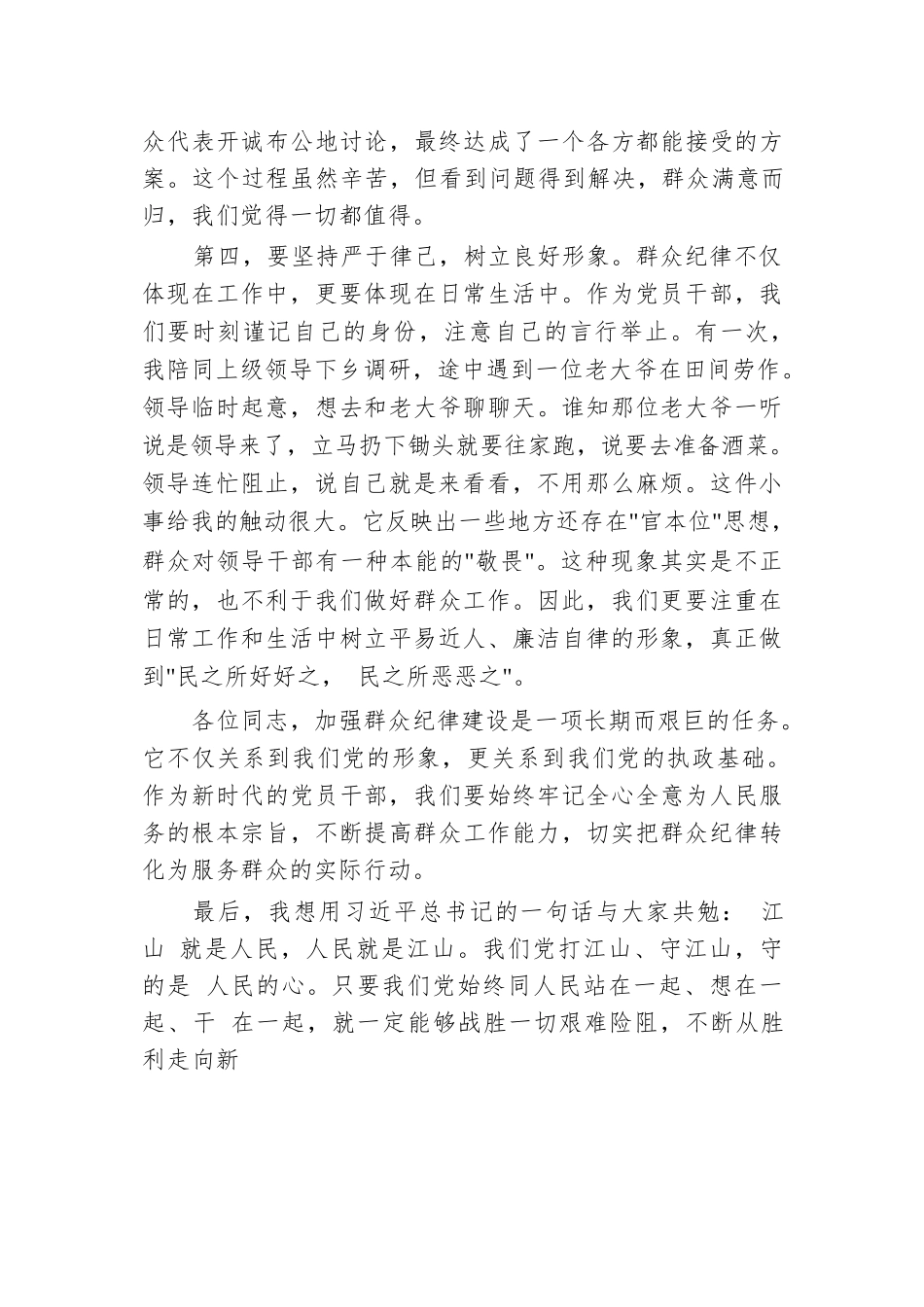群众纪律个人研讨发言材料.docx.docx_第3页
