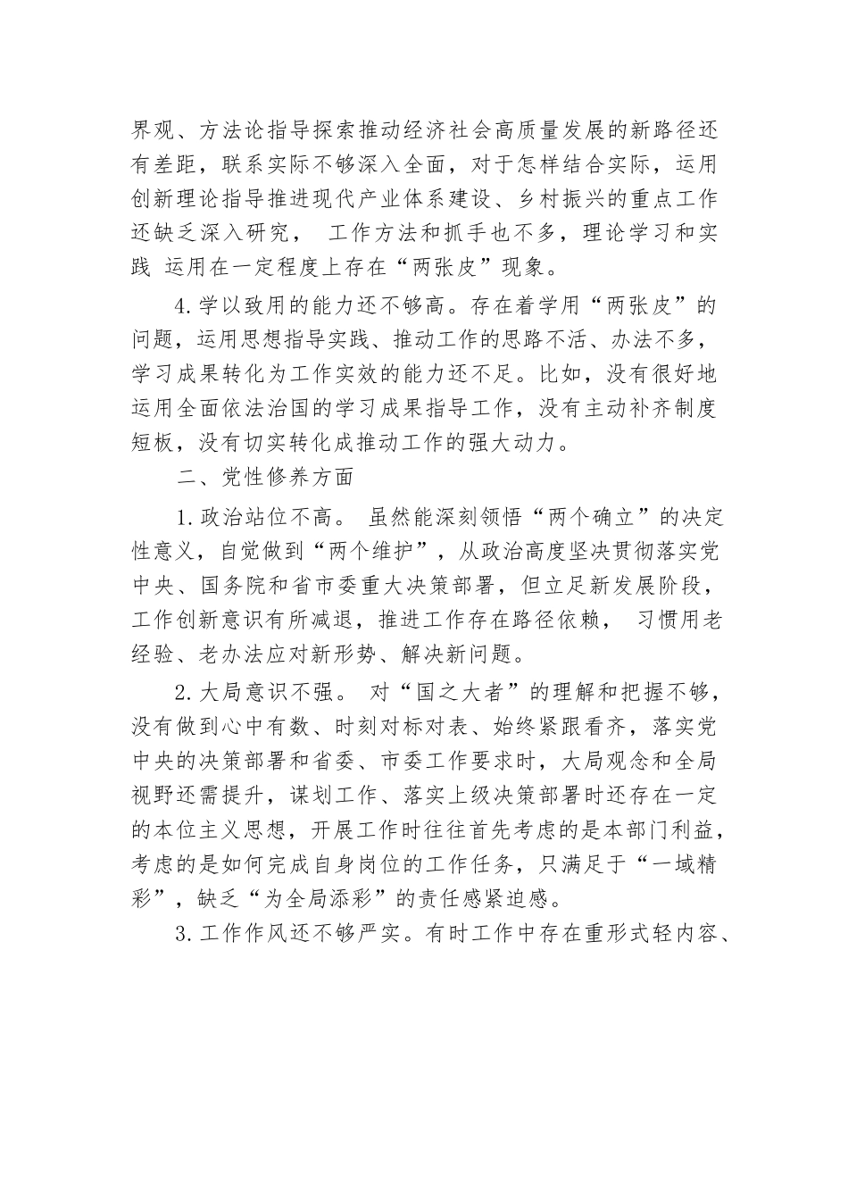 批评与自我批评意见汇总.docx.docx_第2页