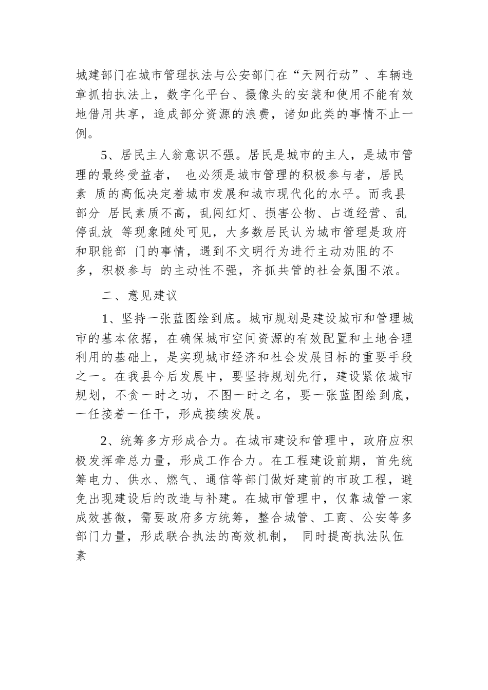 进一步提升城市建设与管理水平的思考.docx.docx_第2页