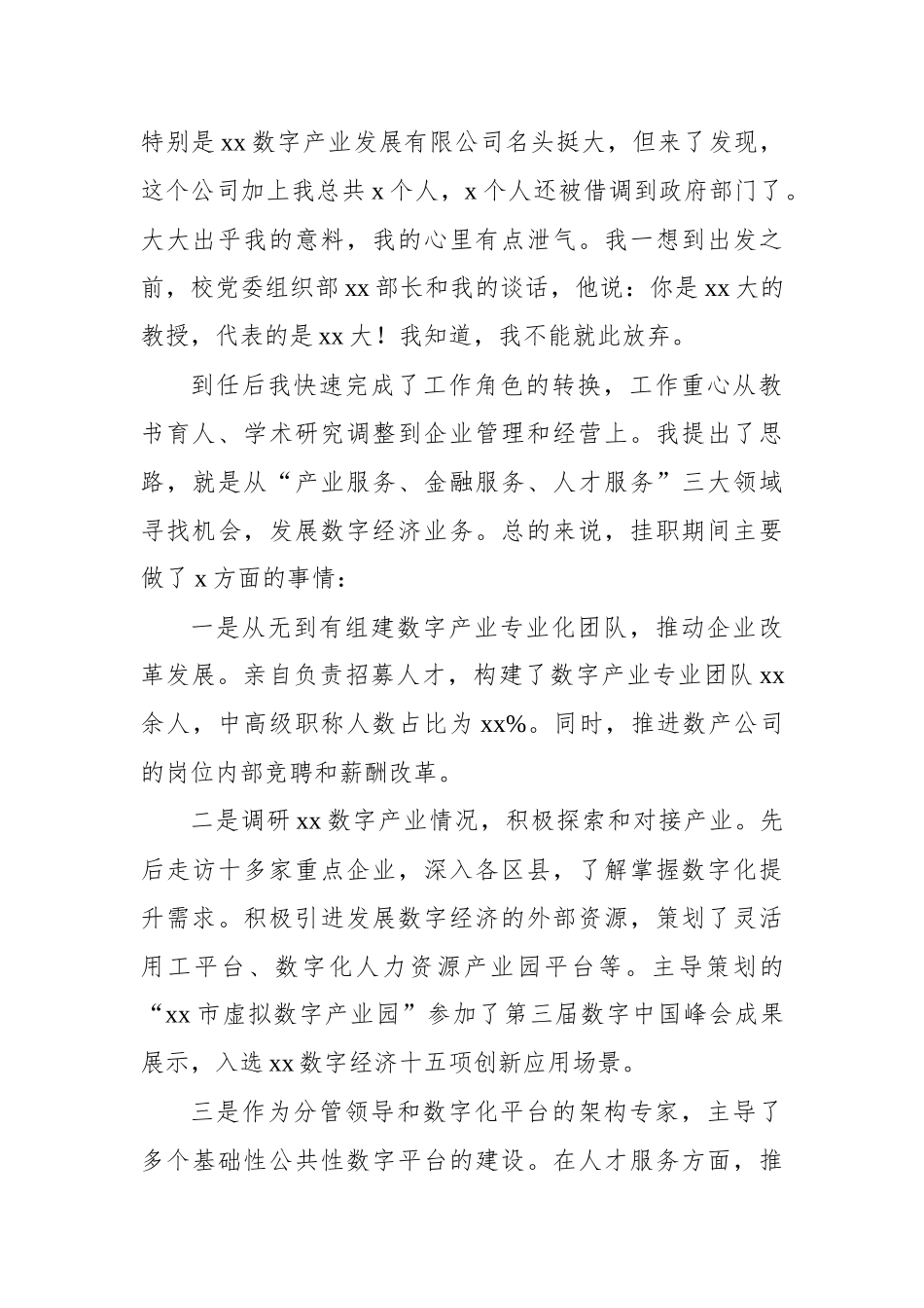 在xx大学挂职干部和青年校友座谈会上的交流发言汇编4篇范文.docx_第3页