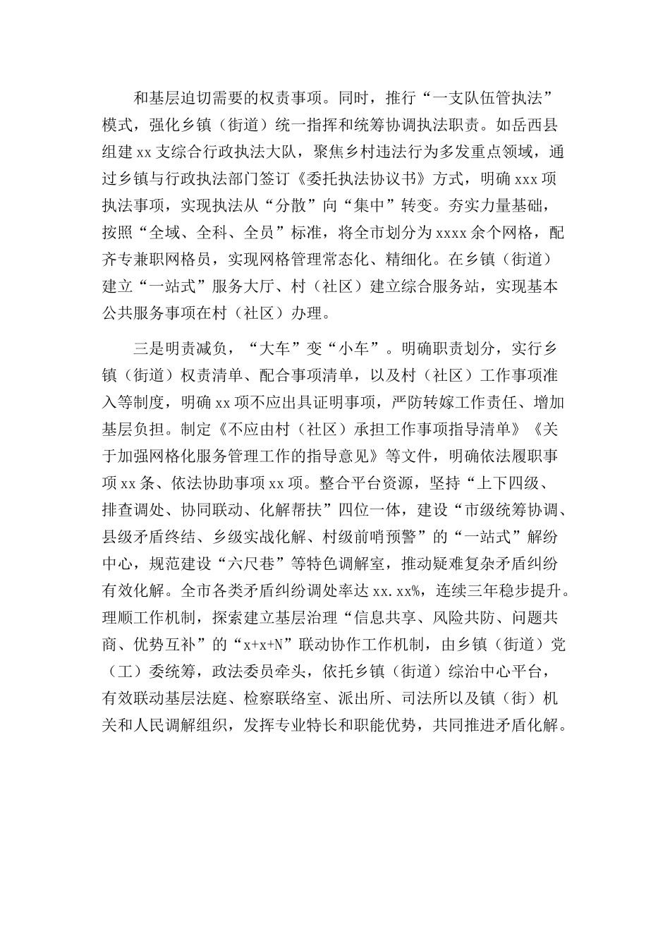 (20篇)破解基层治理小马拉大车难题工作总结汇编.docx_第3页