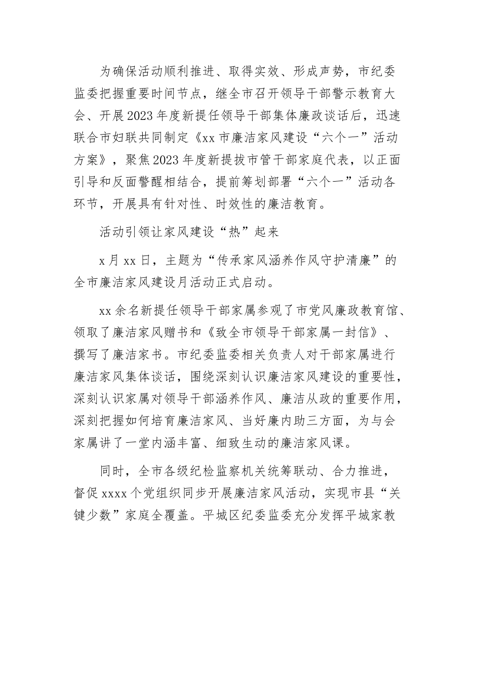 (5篇)推进党风廉政建设工作综述材料汇编.docx_第3页