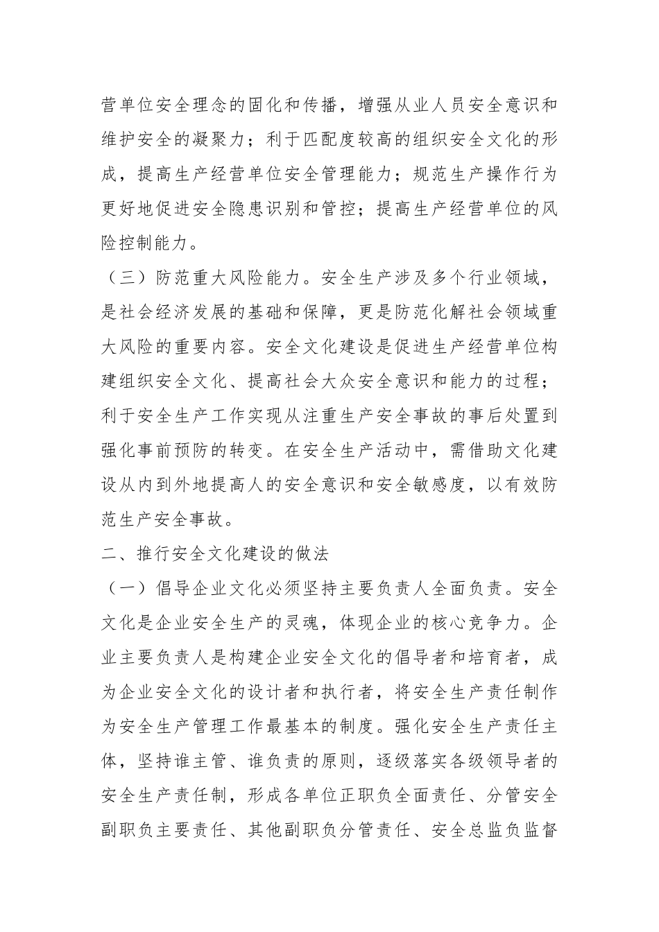企业安全文化建设调研报告.docx_第3页