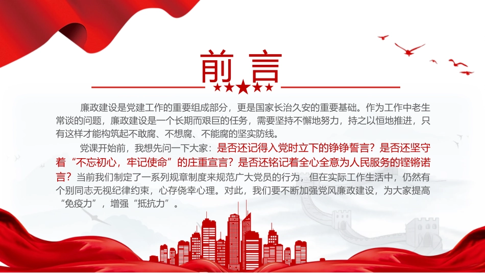 党课PPT+讲稿：慎独慎权慎微永葆清廉本色.pptx_第2页