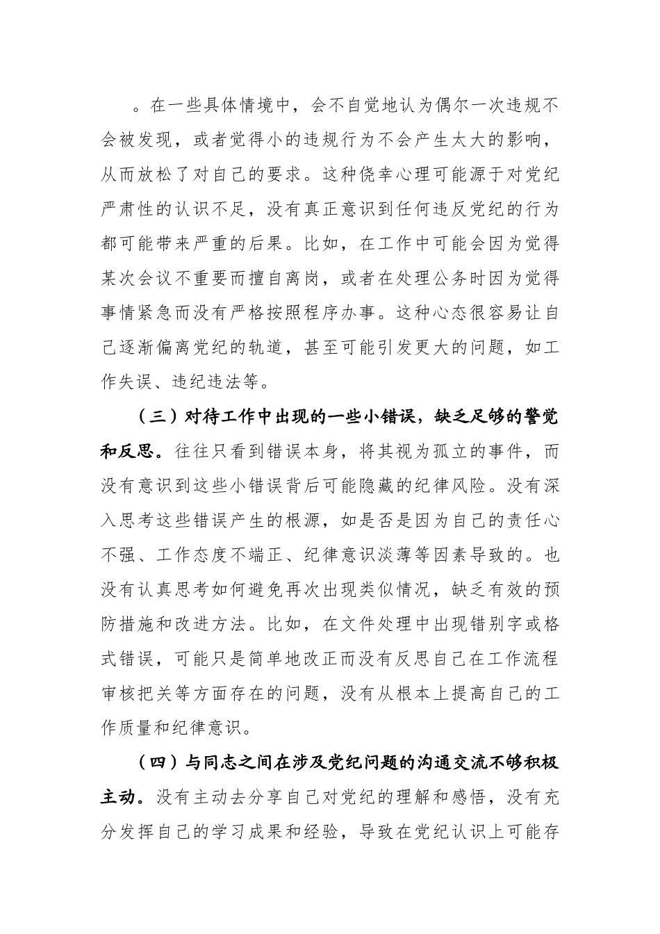 2024年党纪学习教育专题民主生活会个人对照检查提纲.docx_第2页