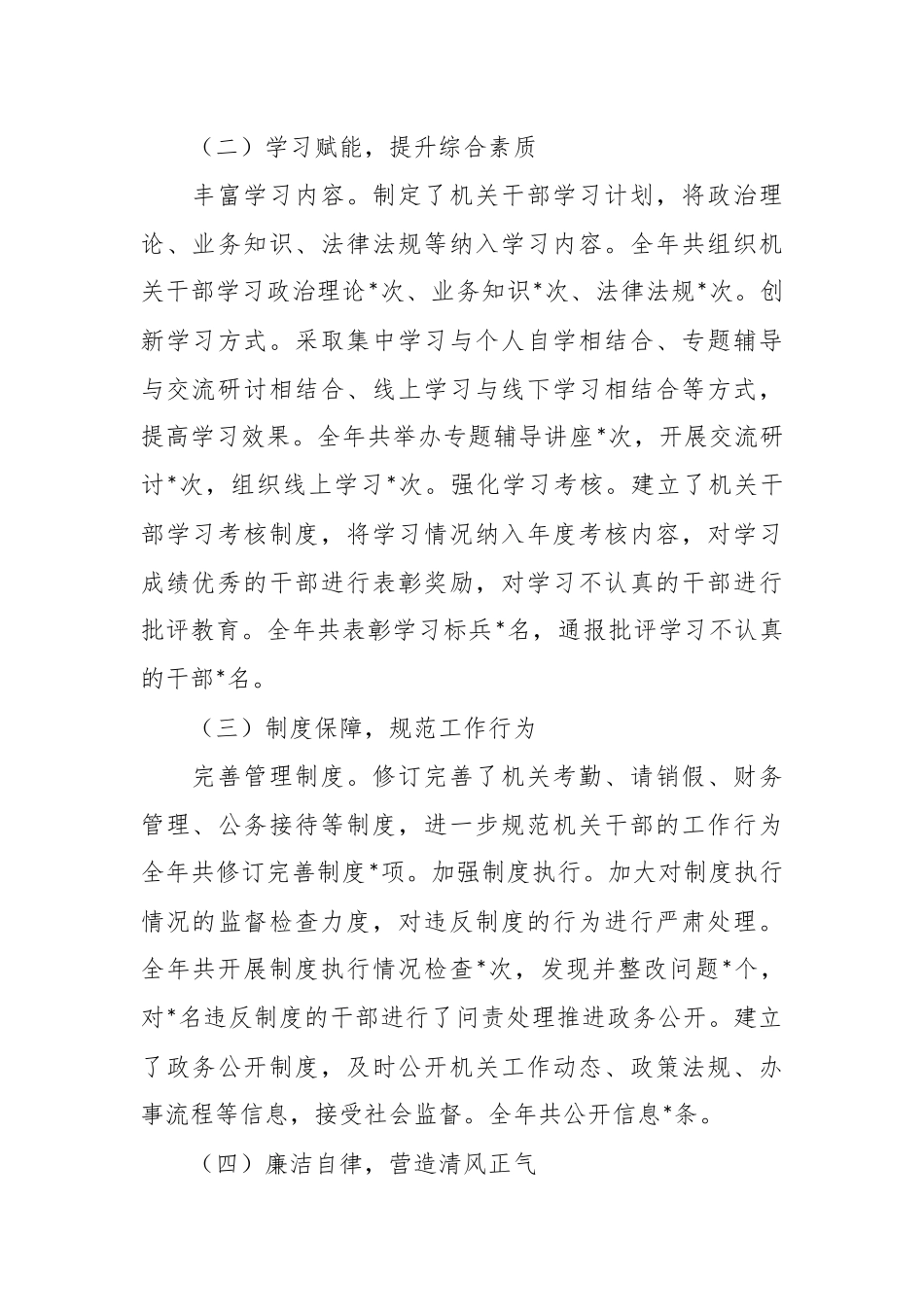 某县2024年度机关文化建设工作总结.docx_第3页