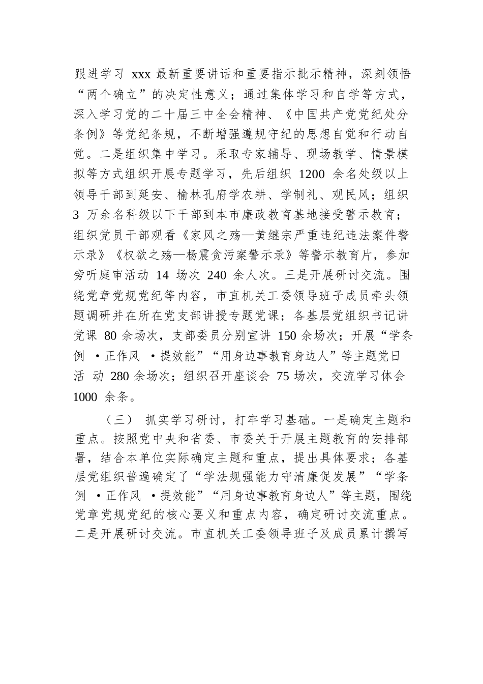 市直单位2024年党纪学习教育工作总结.docx.docx_第2页