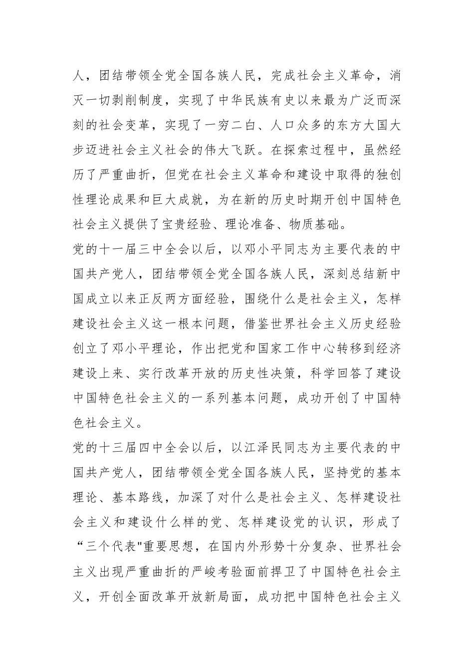 新中国75年的光辉历程和历史启迪.docx_第3页