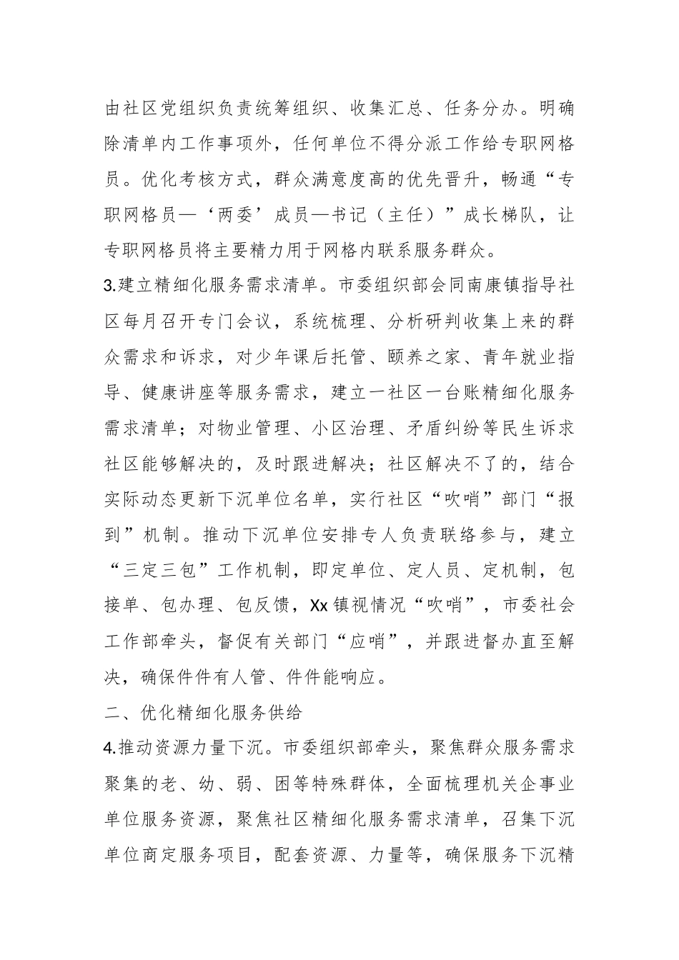 XX市关于在城市社区推行精细化服务的工作计划.docx_第3页