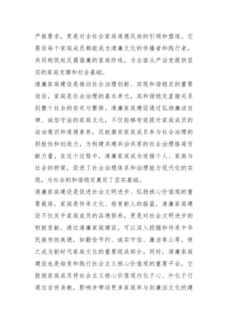 纪委书记在2024年全市清廉家庭建设推进会上的讲话.docx_第3页