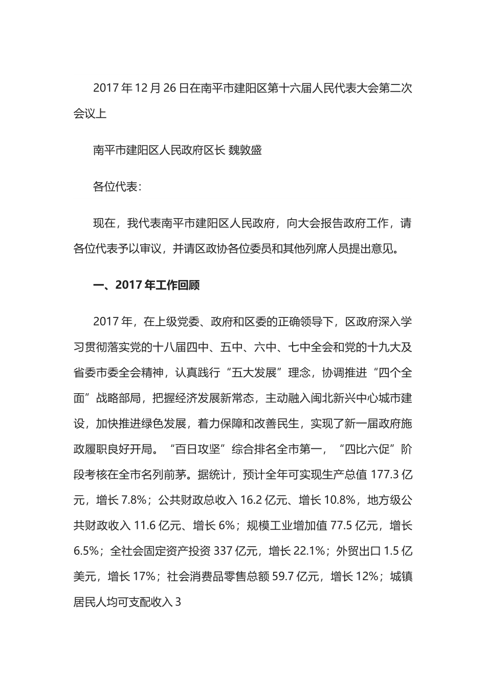 政府工作报告汇编（第二辑）.docx_第2页