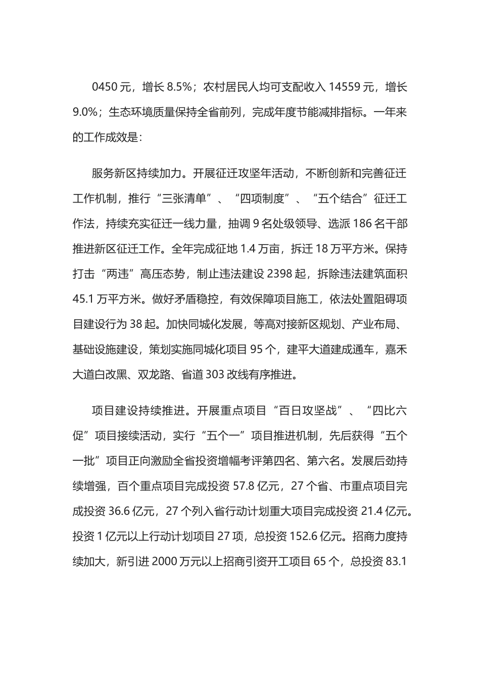 政府工作报告汇编（第二辑）.docx_第3页