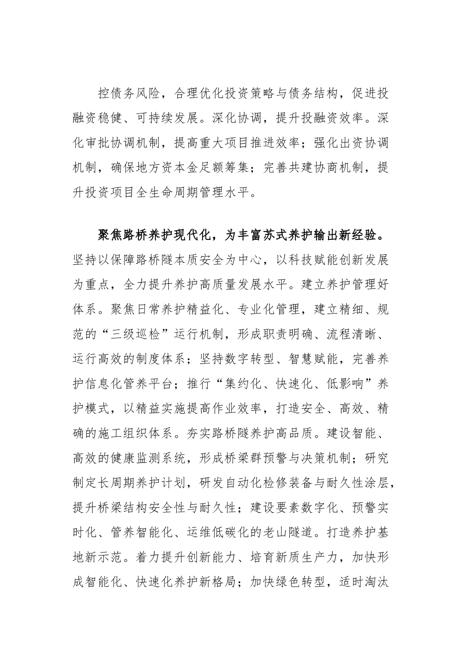 在2024年全省加快高水平交通强省建设推进会上的汇报发言.docx_第3页
