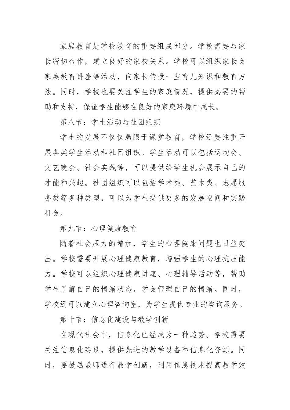 高中开学工作方案.docx_第3页