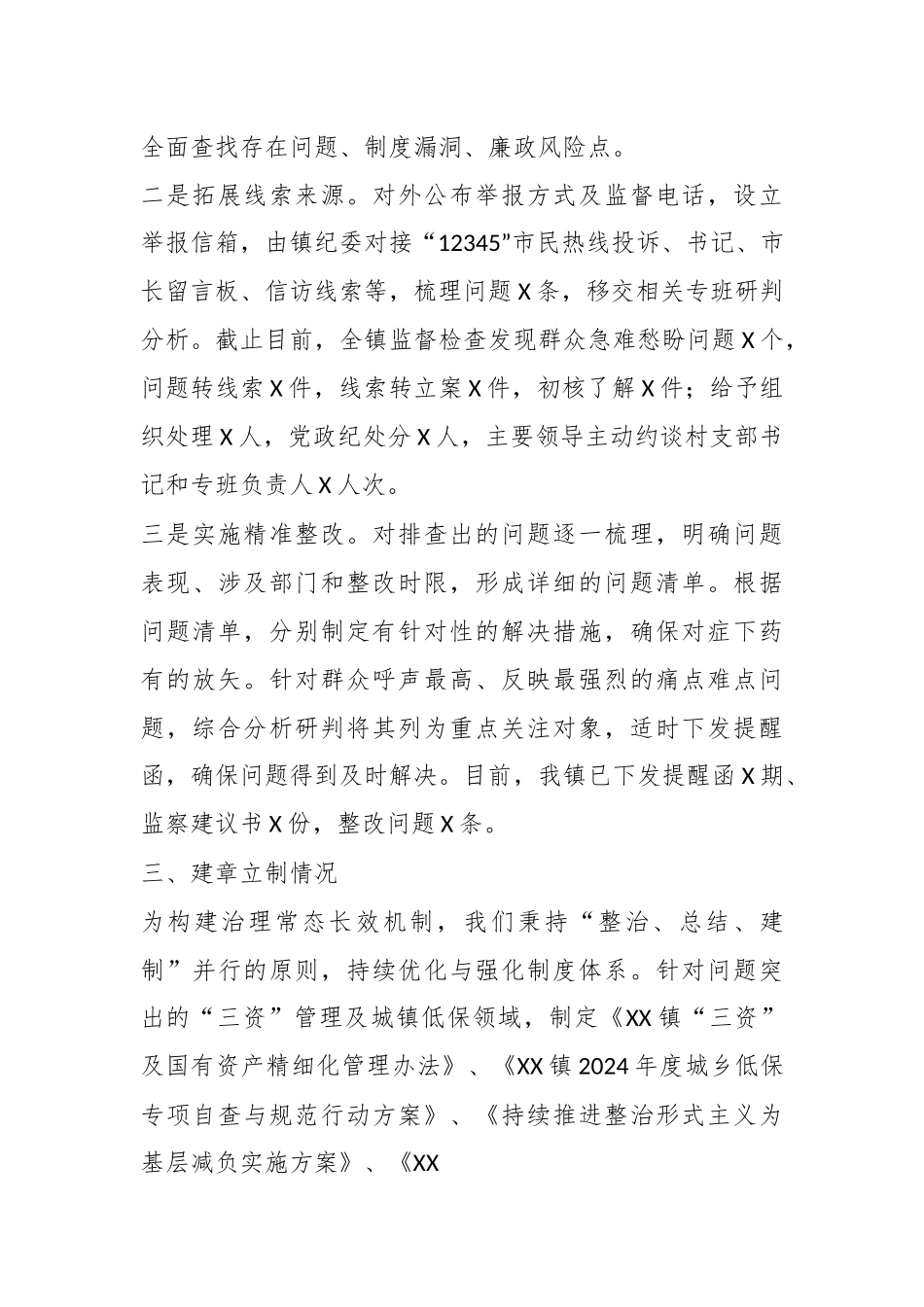 乡镇开展群众身边不正之风和腐败问题集中整治工作汇报（1）.docx_第3页