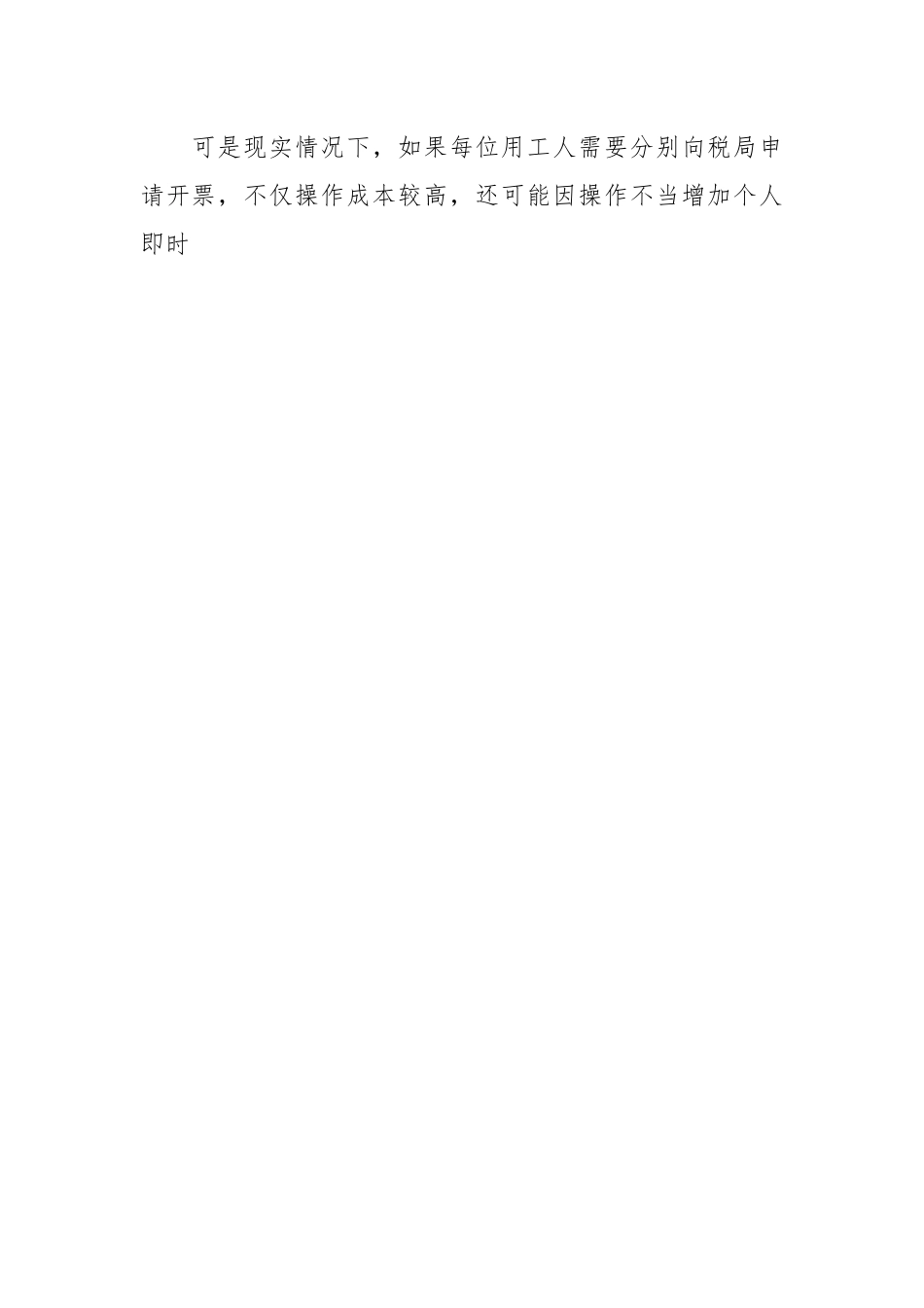 灵活用工平台的涉税风险和合规建议.docx_第2页