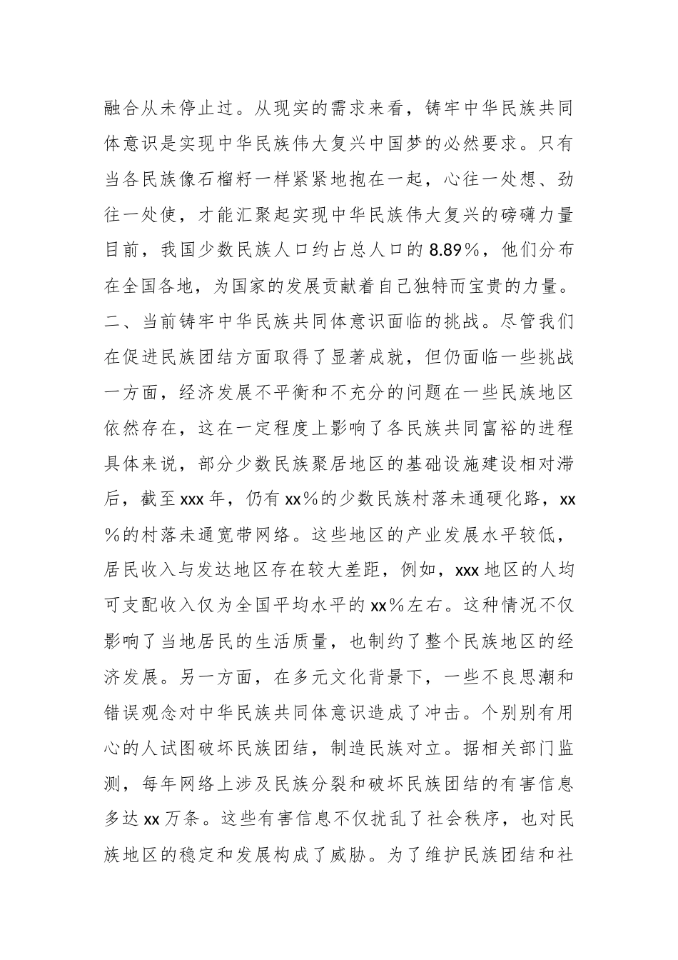 专题党课：“共筑民族同心桥，绘就团结同心圆”——铸牢中华民族共同体意识.docx_第3页