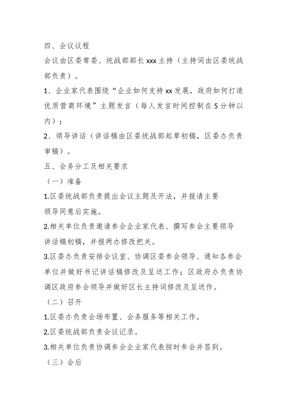 关于召开xxx企业家圆桌座谈会的实施方案.docx_第3页
