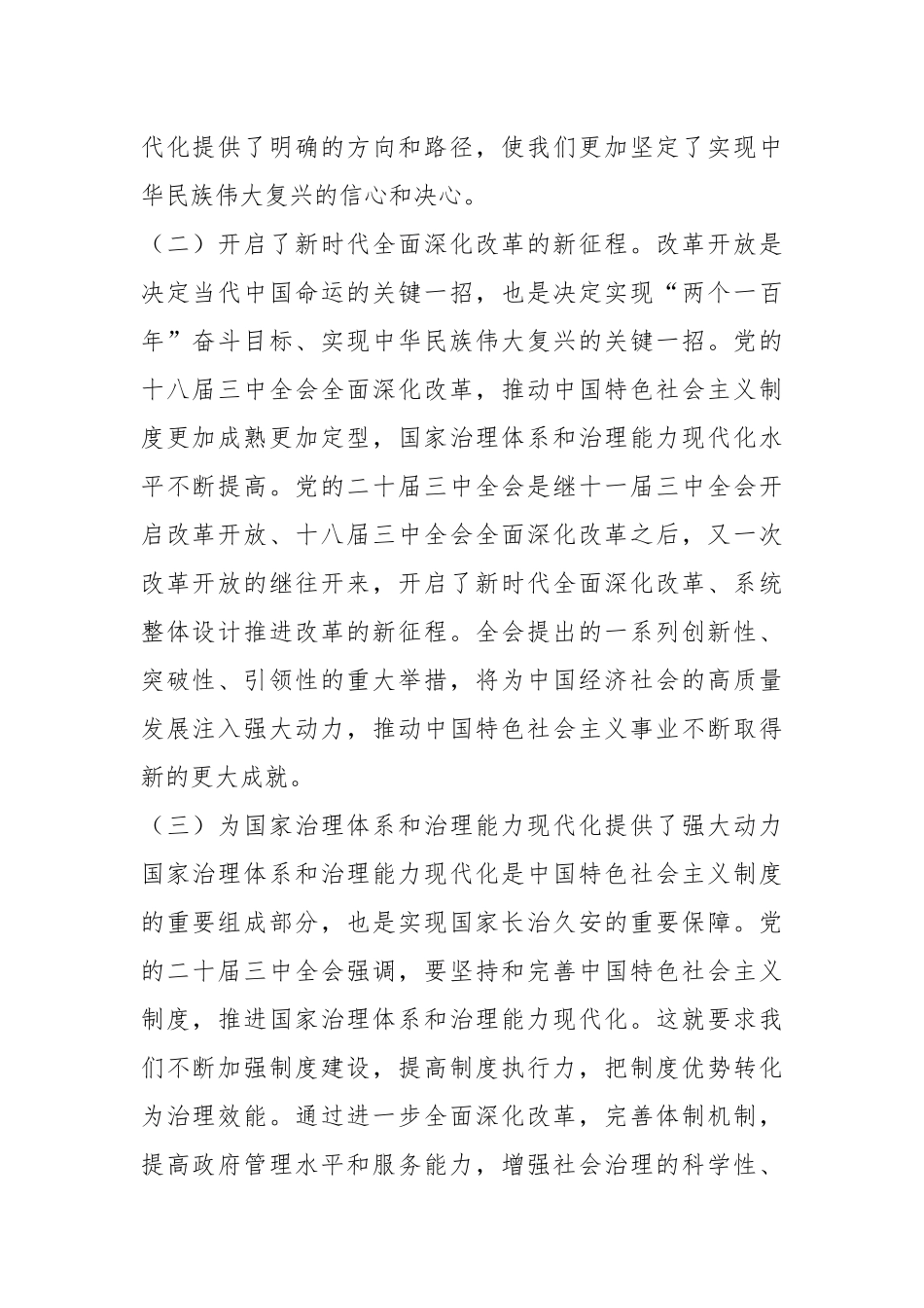 二十届三中全会精神专题党课.docx_第3页