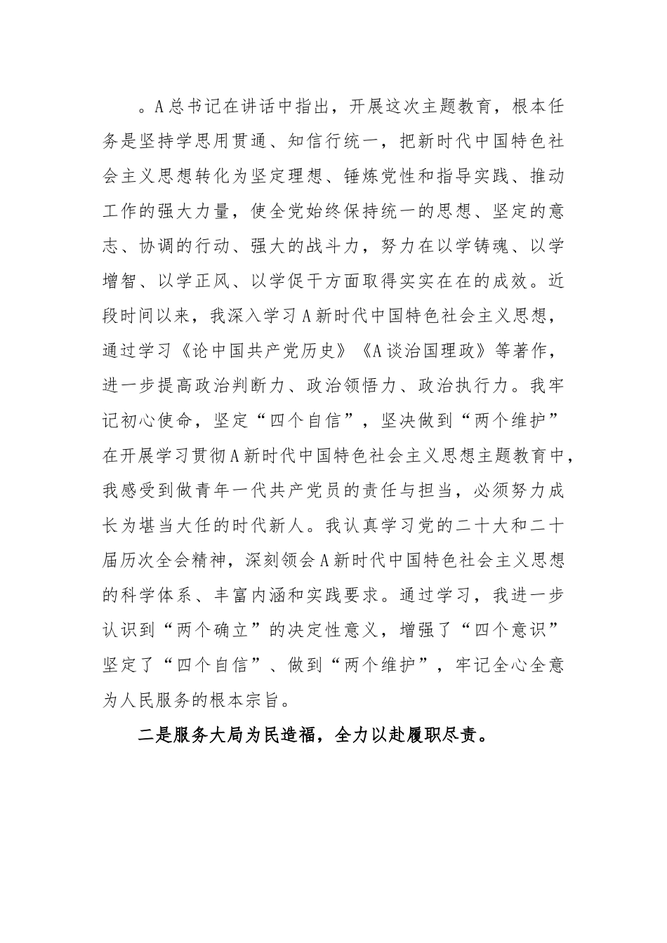 (2篇)在2023年第三季度入党积极分子思想汇报.docx_第2页