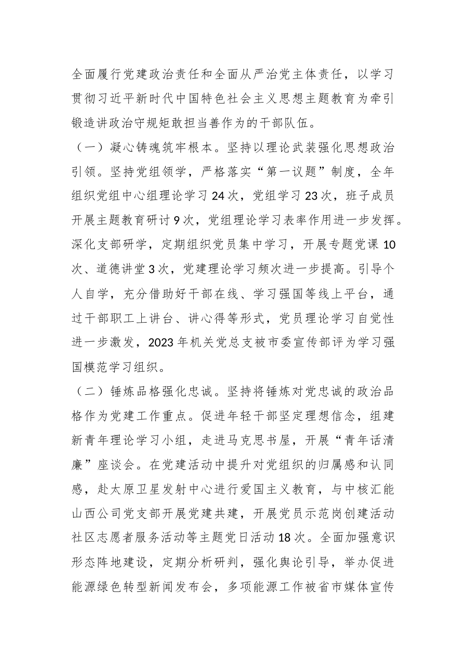 XX市能源局2023年工作总结和2024年工作计划.docx_第3页