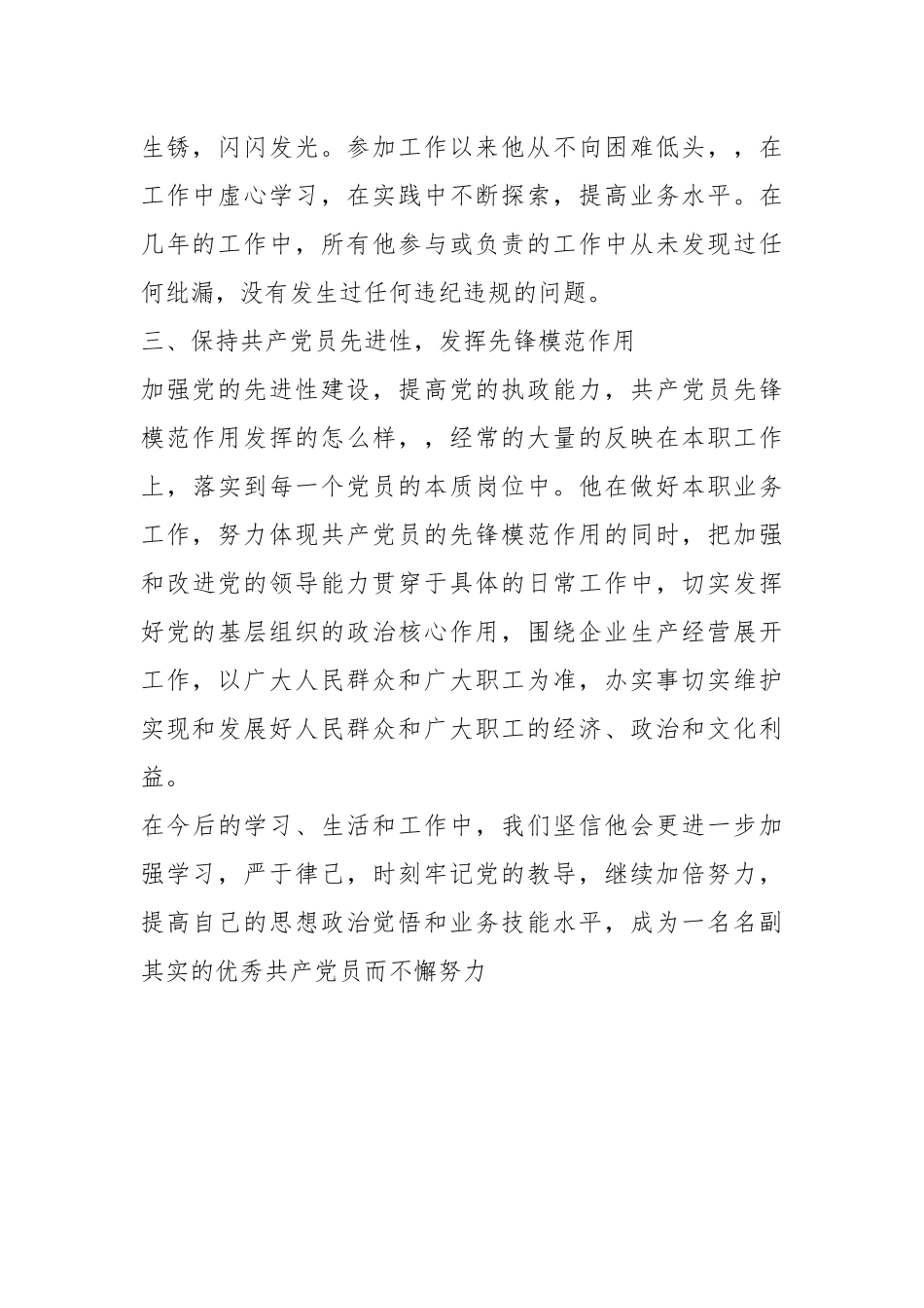 煤矿优秀共产党员先进事迹材料.docx_第3页