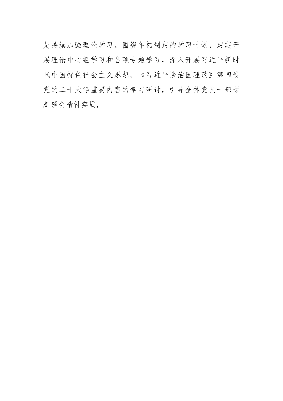 市场监管局党组书记2024年抓基层党建工作述职报告.docx_第2页