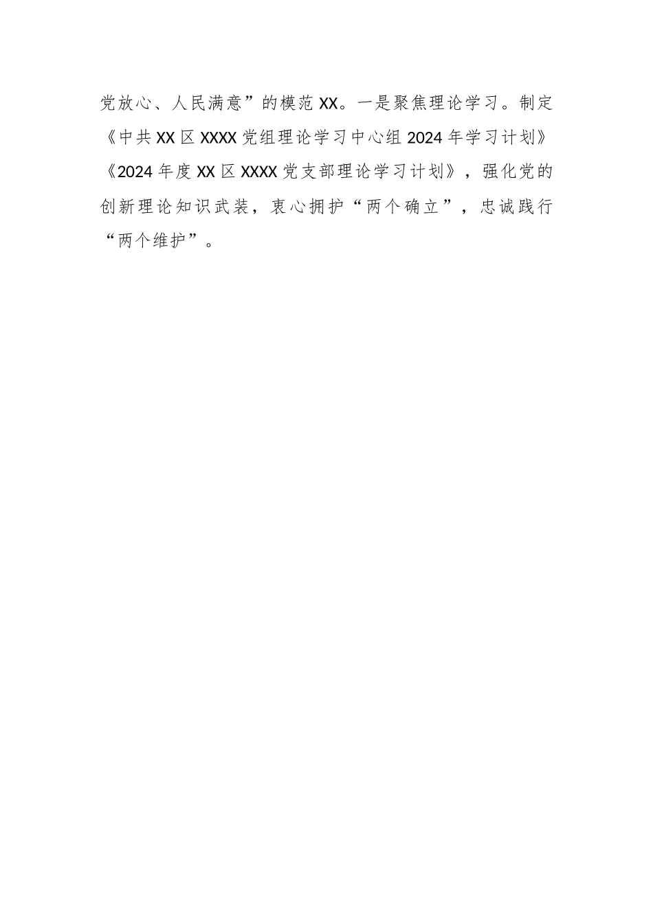 XX党委（党工委、党组）书记2024年度抓党建工作述职评议报告.docx_第2页