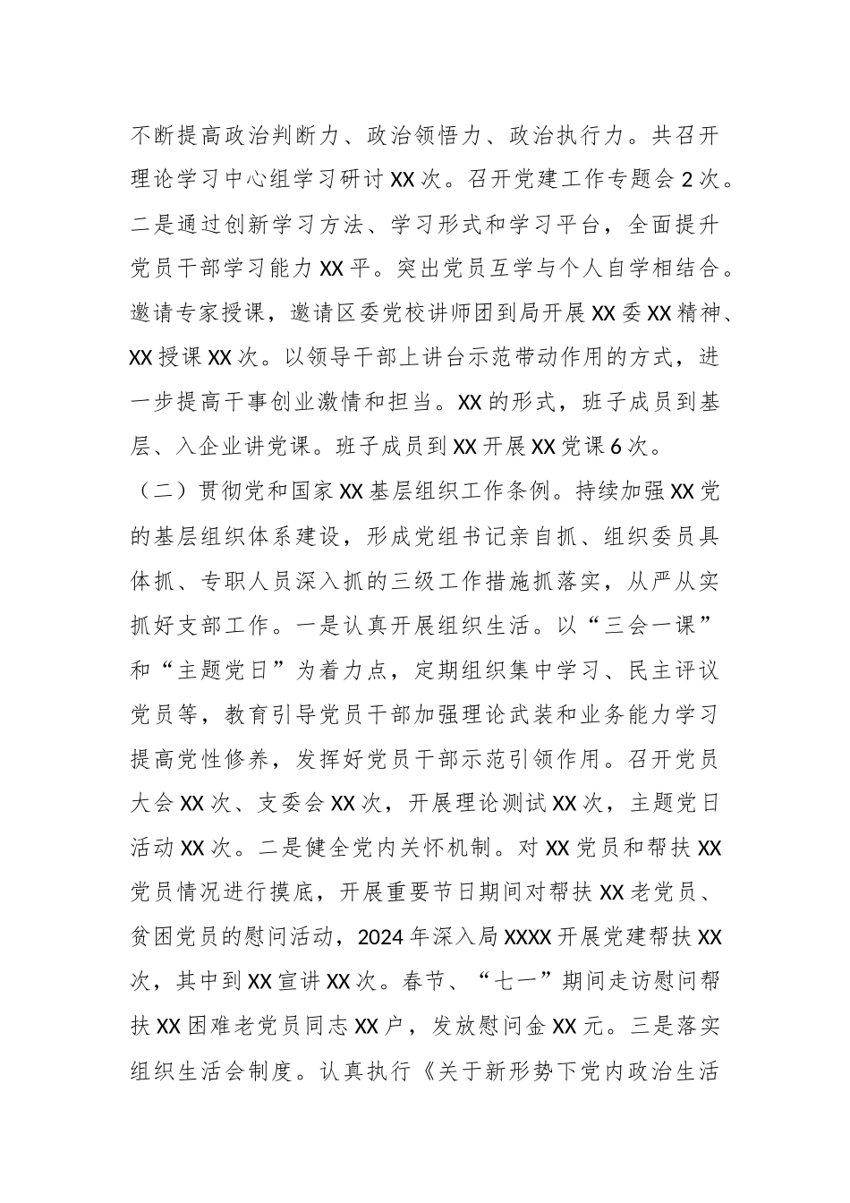 XX党委（党工委、党组）书记2024年度抓党建工作述职评议报告.docx_第3页