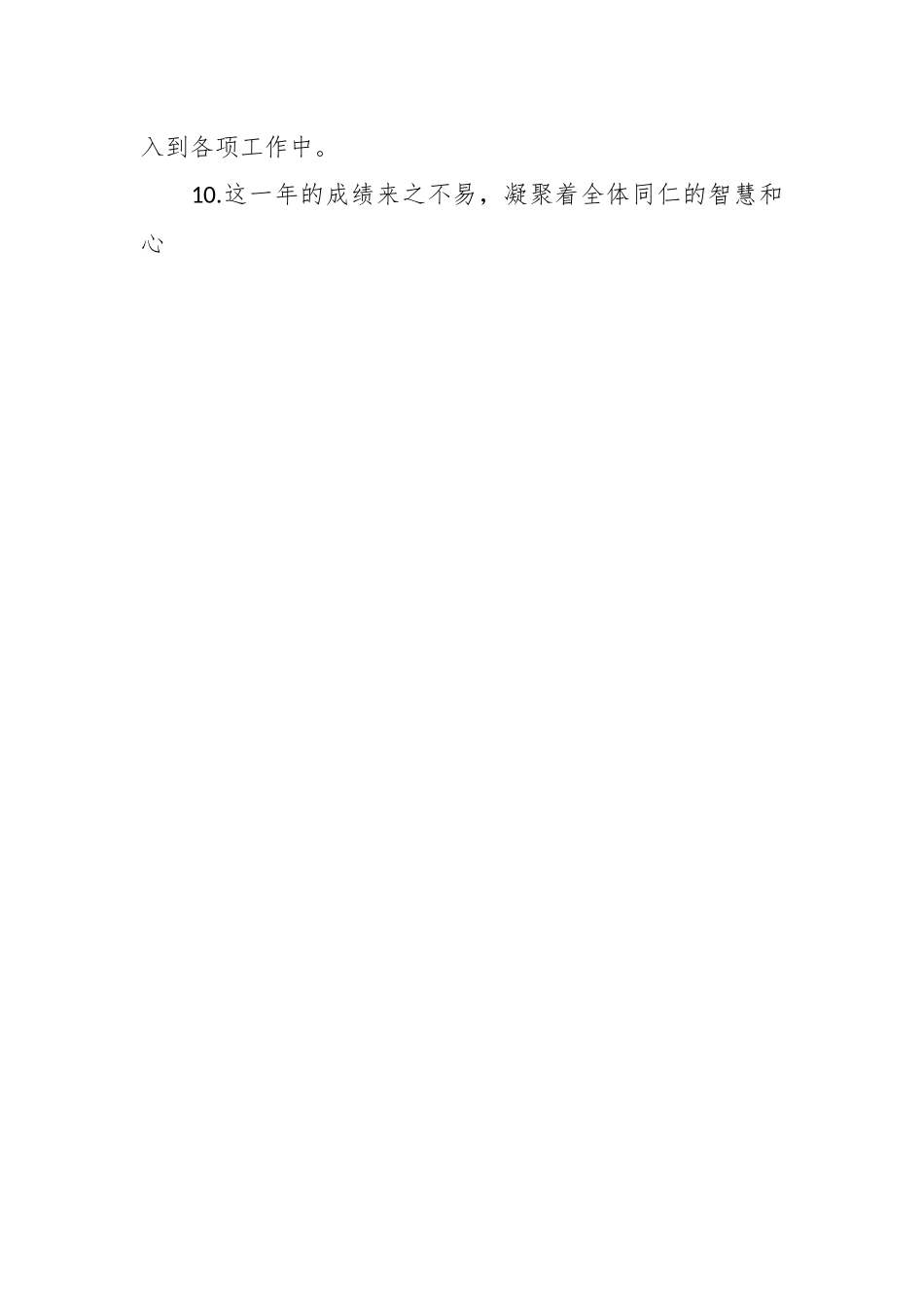 述职报告和年终工作总结金句54例.docx_第2页