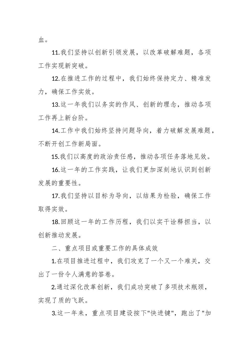 述职报告和年终工作总结金句54例.docx_第3页